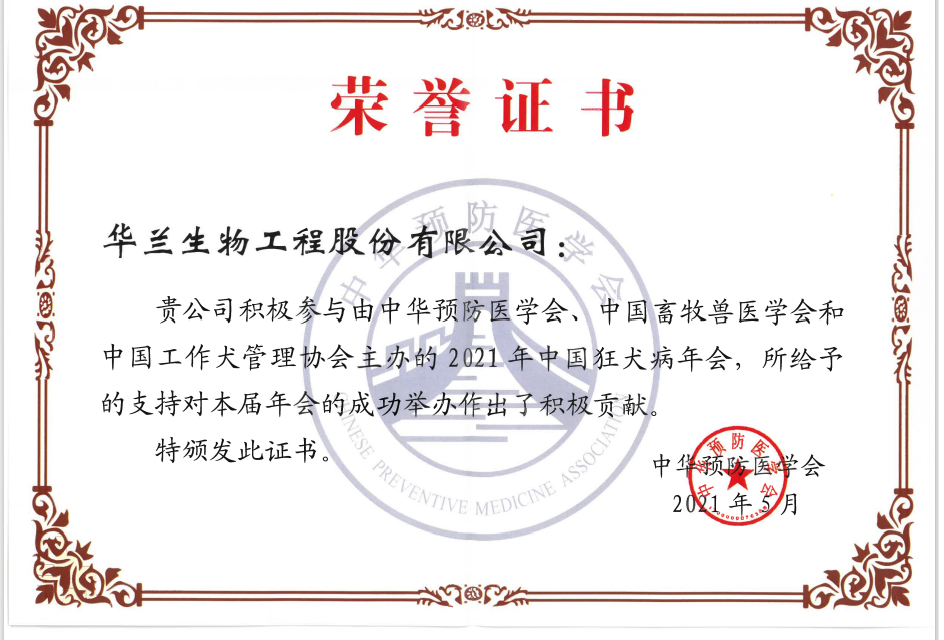 中華預防醫學會頒發的榮譽證書